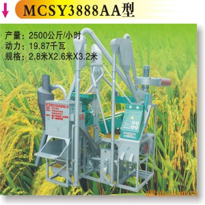 MCSY3888AE系列成套    米机    打米机〔源于美大粮机   归于人类健康）