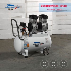 上海风豹静音无油空压机3540小型家用木工牙科喷漆气泵1200W