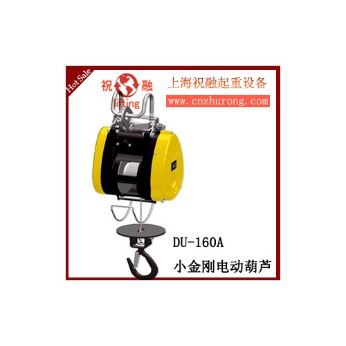 台湾小金刚电动葫芦|220V小金刚电动葫芦|携带方便