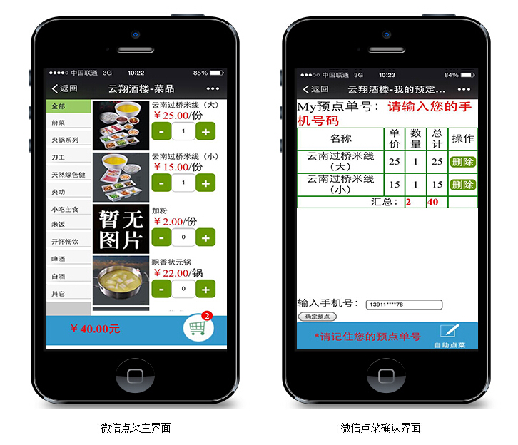 广西北海手机自助点餐系统，微信点餐系统，餐饮收银软件