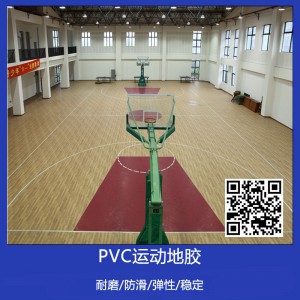 深圳市篮球场pvc运动地胶厂家