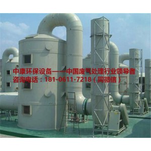 江苏废气处理设备公司 江苏废气处理设备供应商 吸收塔