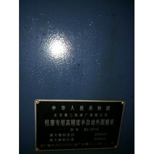 北京二机B2-2016柱塞专用外圆磨床