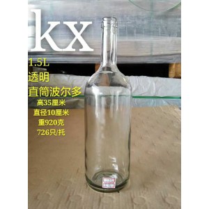 1.5L 透明直筒波尔多酒瓶厂家定制  1.5L 透明直筒波尔多酒瓶工厂直销