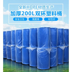 HDPE200L塑料桶|原料生产