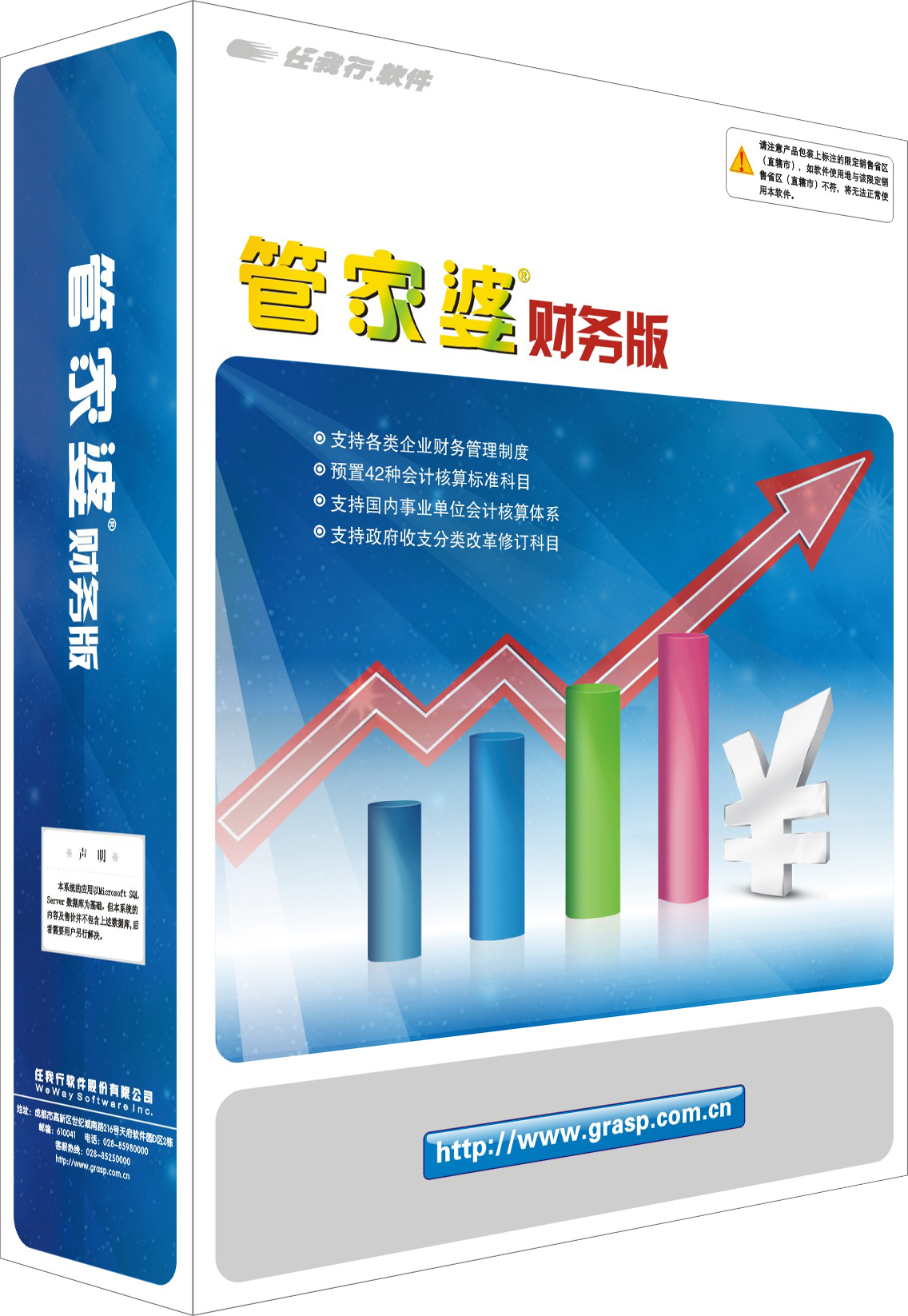 中山财务系统管理软件
