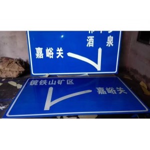 西宁公路指示牌加工、西宁旅游区标志牌制作加工厂家