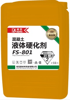 FS-801AB复合型混凝土渗透液体硬化剂（铂晶2号）