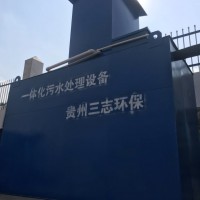 贵州毕节一体化污水处理设备专业厂家低价直销