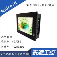 南京东凌工控安卓7寸工业平板电脑参数精选