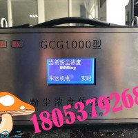 GCG1000粉尘浓度传感器 矿用粉尘超限检测仪价格