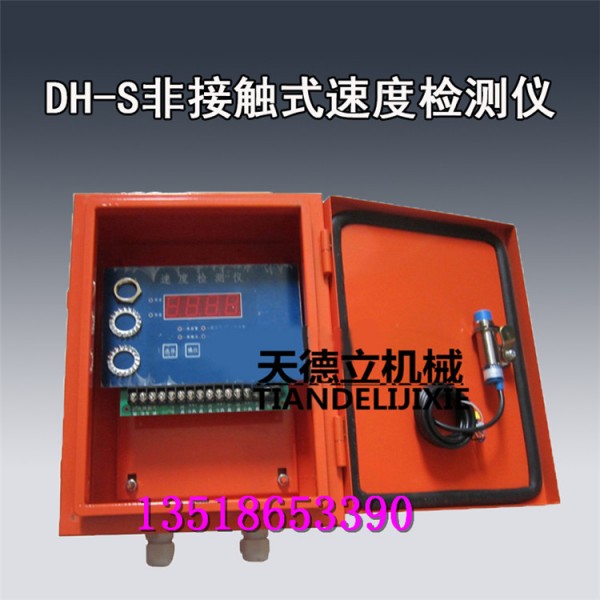 DH-S非接触式速度检测仪  传感头式检测仪 打滑检测器