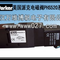 美国派克电磁阀 高温电磁阀 PHS520全系列