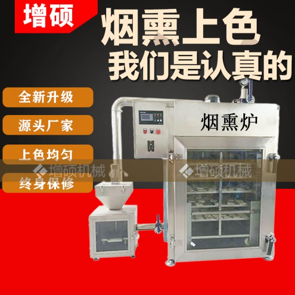 豆腐干烟熏炉-潍坊增硕机械