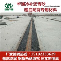 河南郑州沥青砂厂家抵抗油罐底部腐蚀防护手段