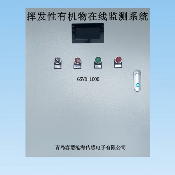 青岛容慧厂家直销GSVD-1000VOC在线监测系统