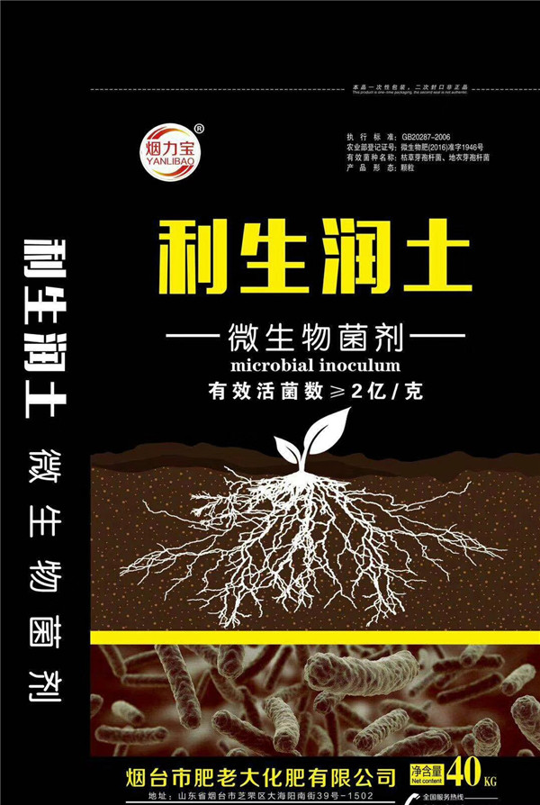 复合微生物菌肥生产厂家 复合微生物菌肥批发价格