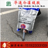 安徽淮北道路冷灌缝胶成袋包装易取用灌胶