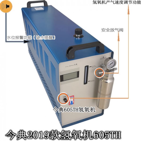 焊接专用机器-今典氢氧机605TH