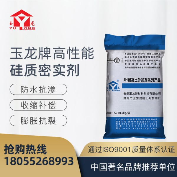 蚌埠玉龙牌硅质密实剂粮库防水高性能混凝土厂家批发价格74QA