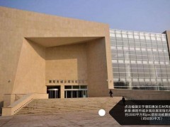 濮阳市城乡规划展览馆石材结晶（约2000平方）