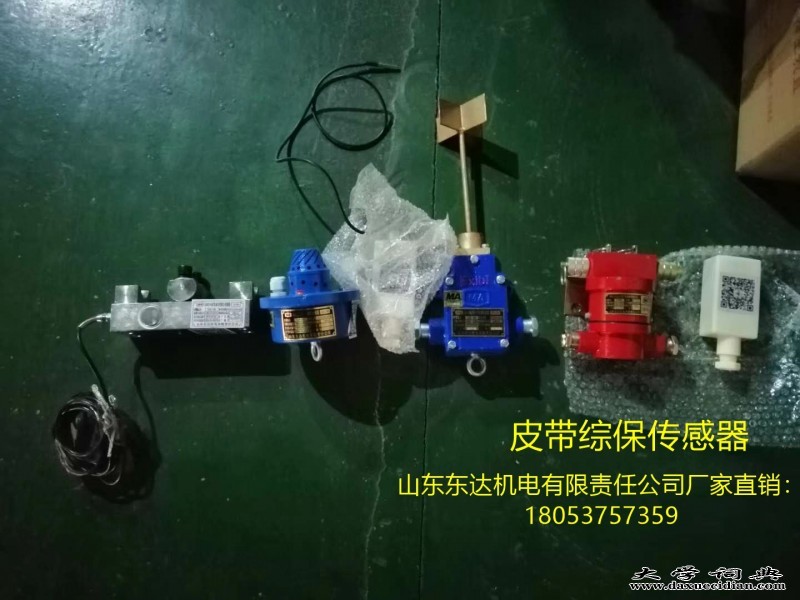 点击打开原图 皮带综保传感器