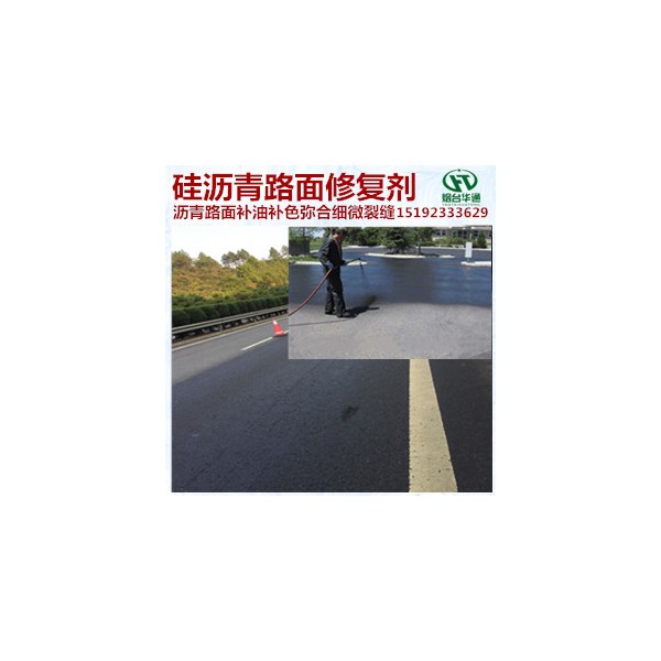 广东湛江贫油沥青路面 硅沥青路面养护剂施工方案