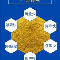 济南除磷剂复合型聚合硫酸铁现货批发