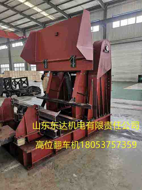 高位翻车机2