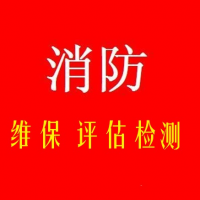郑州消防安全检测代理机构