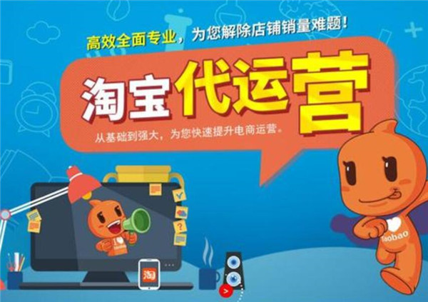 网店代运营