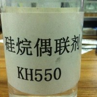 硅烷偶联剂KH550 增粘剂 玻璃纤维拉浸泡丝用 量大从优