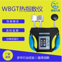 WBGT指数仪 可同时测试空气温度 、湿球温度