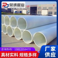 加工定制大口径FRPP管玻纤增强聚丙烯化工塑料管道