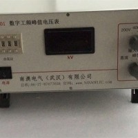 武汉工频峰值电压表批发价格 武汉工频峰值电压表源头厂家