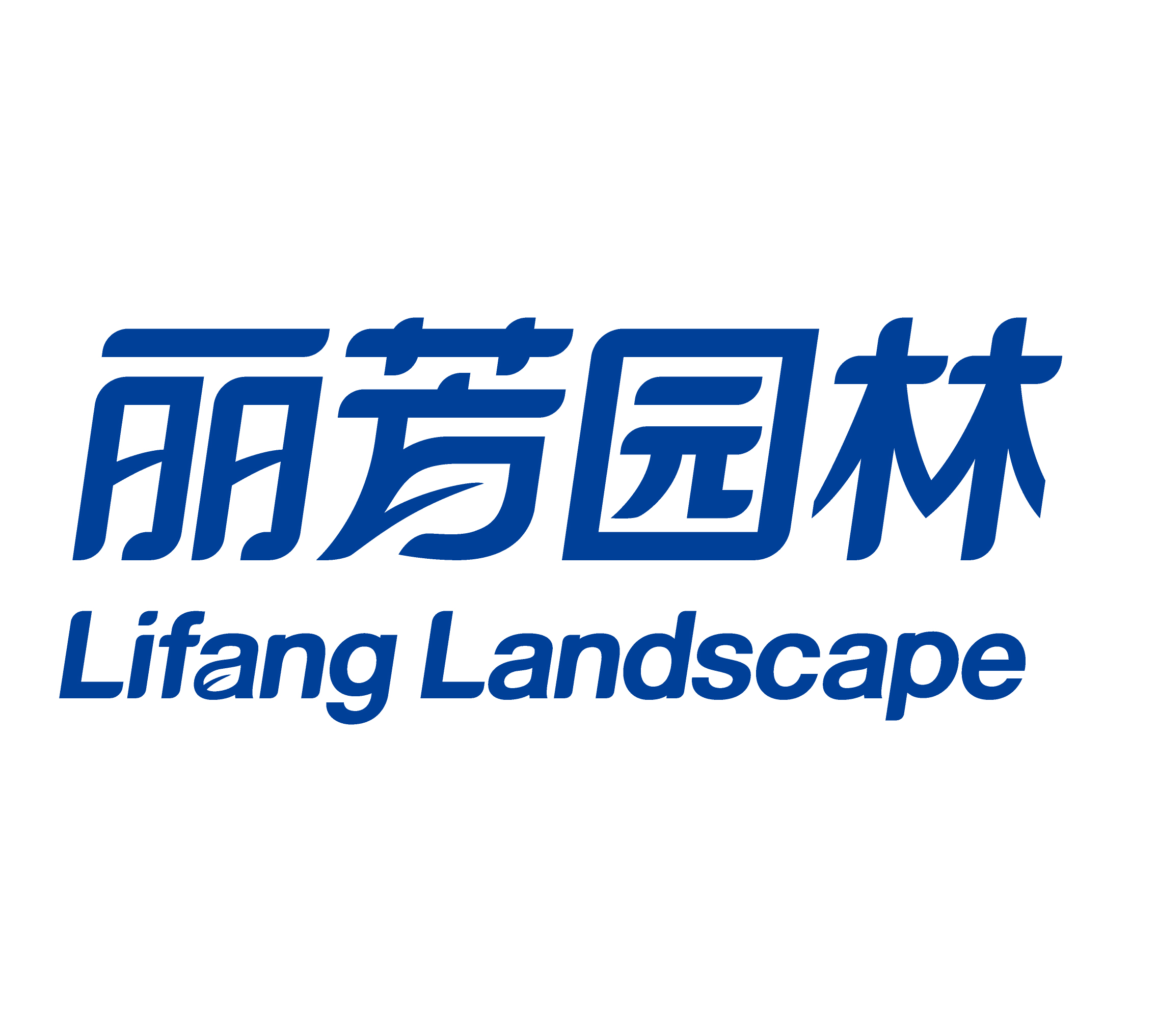 广州丽芳园林生态科技股份有限公司