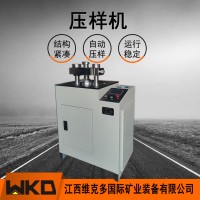 实验压样机自动固体矿石粉末压片机WYYJ-40光谱分析压饼机